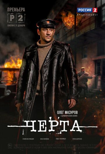 Черта